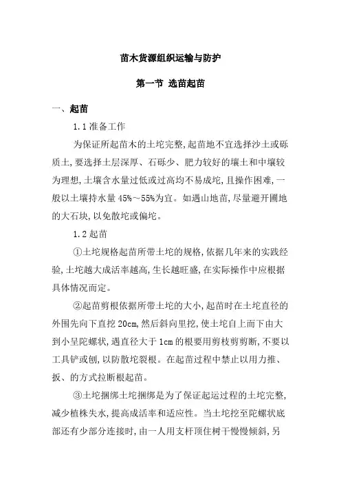 苗木货源组织方案