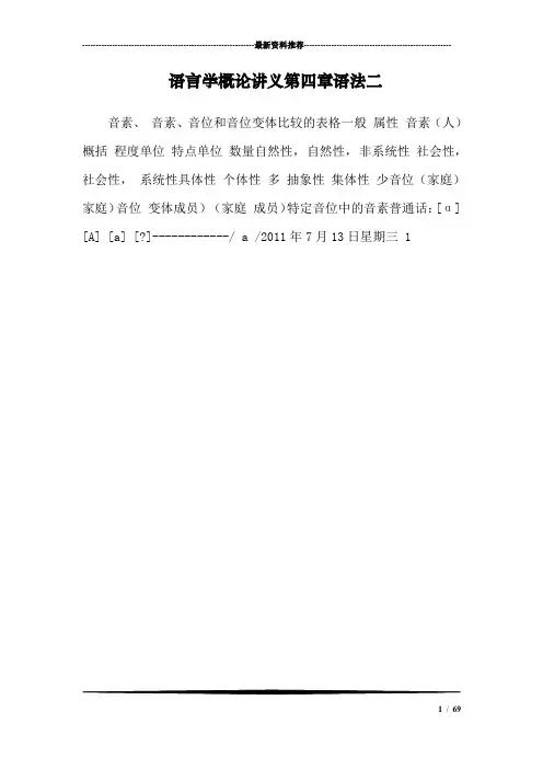 语言学概论讲义第四章语法二