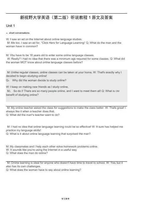 新视野大学英语听说教程1(第二版)听力原文与答案1_10全