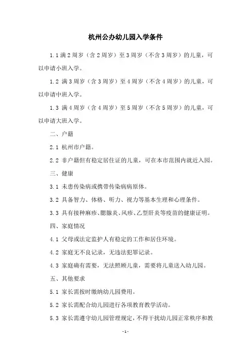 杭州公办幼儿园入学条件
