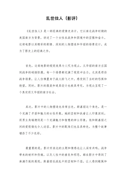 乱世佳人(影评)