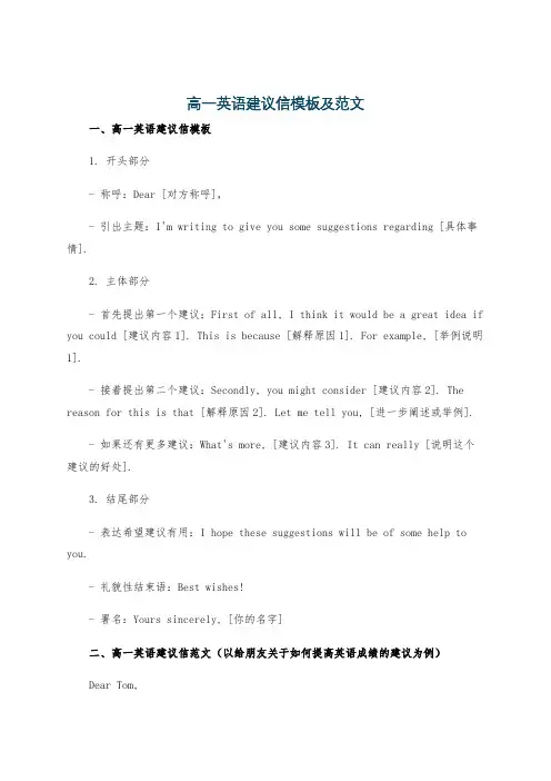 高一英语建议信模板及范文