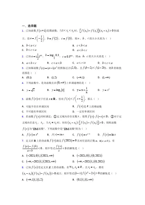 最新人教版高中数学必修第一册第三单元《函数概念与性质》测试题(含答案解析)(2)