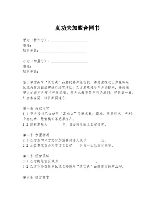 真功夫加盟合同书