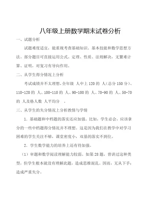 八年级上册数学期末试卷分析