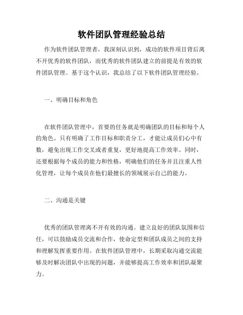 软件团队管理经验总结