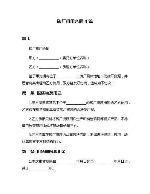 砖厂租用合同4篇