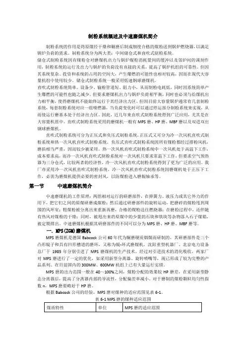 制粉系统概述及中速磨煤机简介