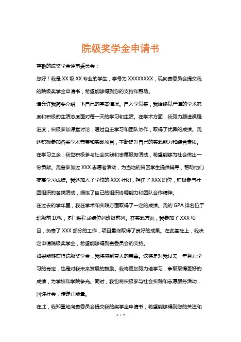 院级奖学金申请书