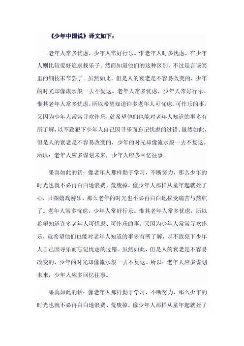 《少年中国说》全文译文