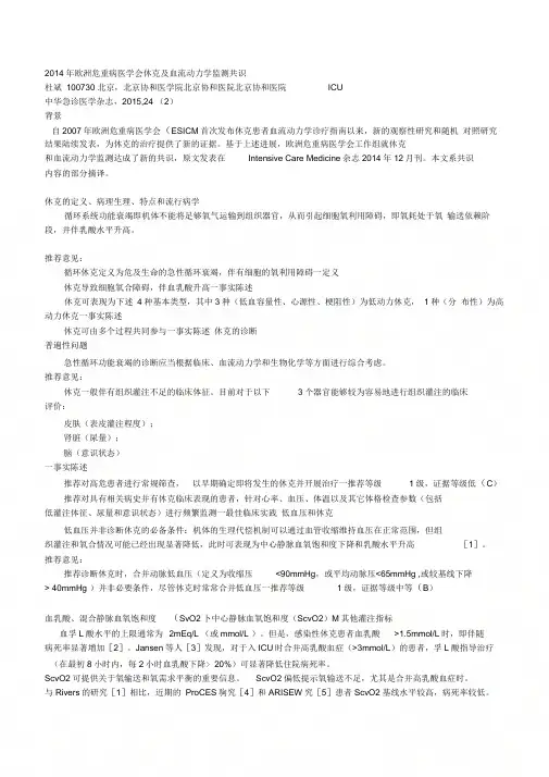 2014年欧洲危重病医学会休克及血流动力学监测共识
