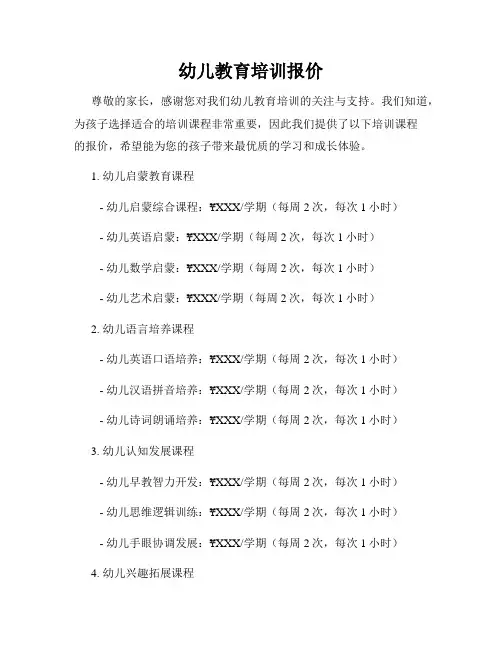 幼儿教育培训报价