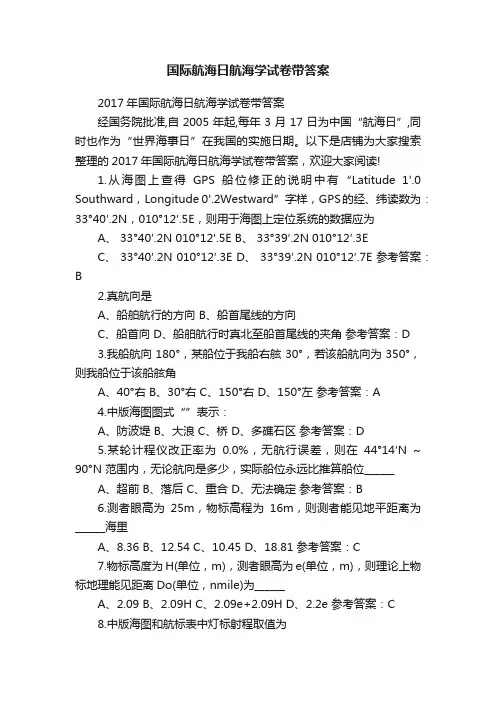 国际航海日航海学试卷带答案