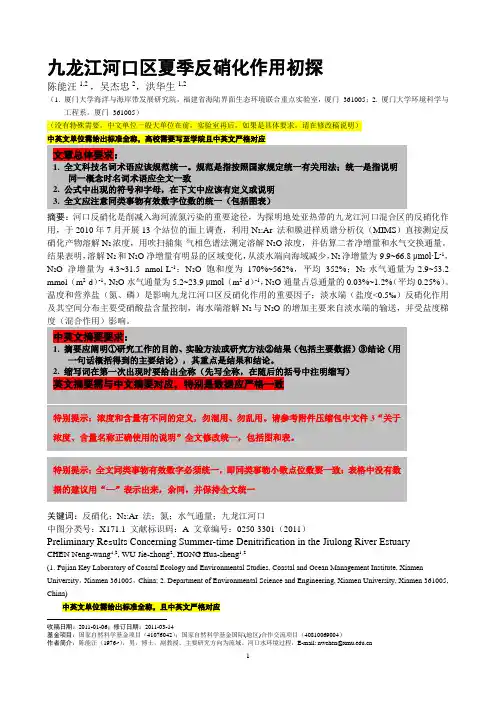 文件1《环境科学》论文模板