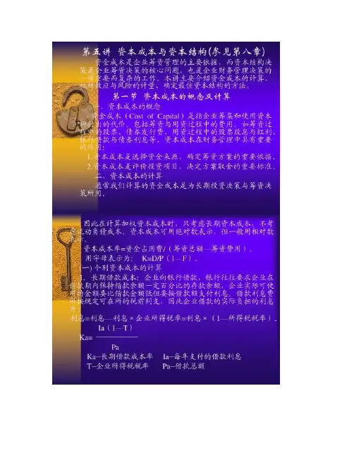 资本成本概念及计算.