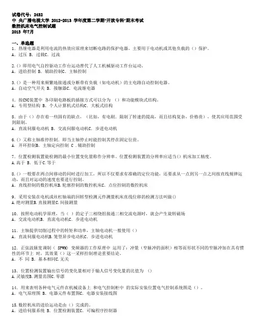 2012-2013(2013年7月)数控机床电气控制