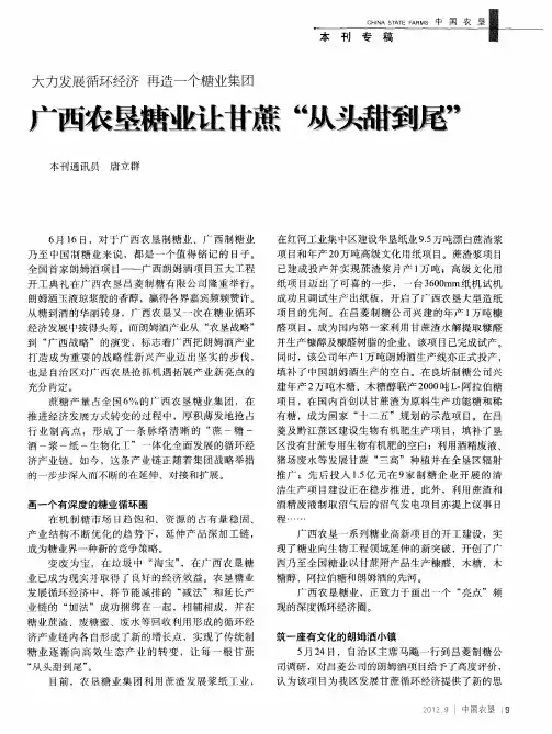 广西农垦糖业让甘蔗“从头甜到尾”