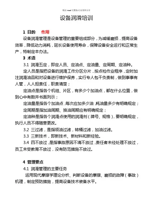 设备润滑培训