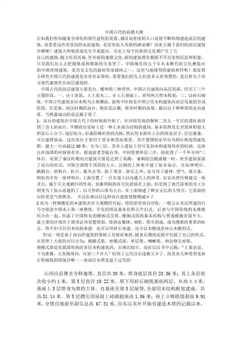 中国古代的高楼大厦    谢荣华