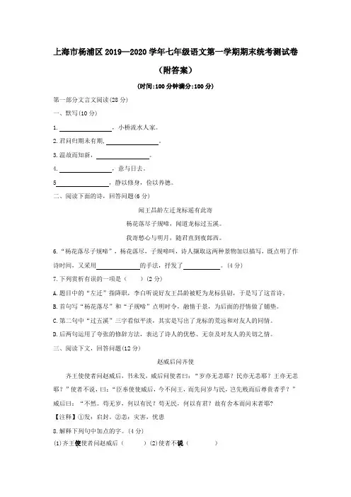 上海市杨浦区2019—2020学年七年级第一学期期末语文统考测试卷(附答案)