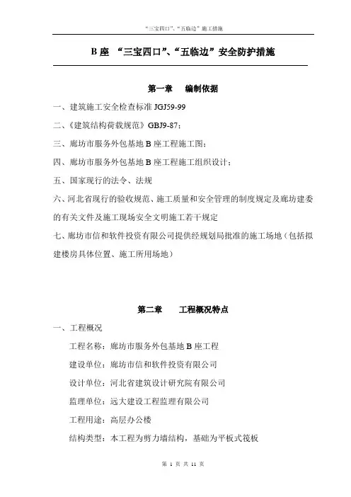 “三宝四口”、“五临边”施工方案