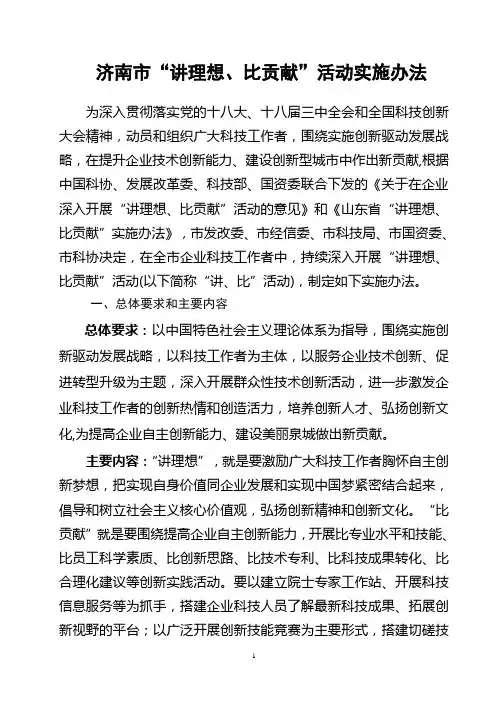 济南市讲理想、比贡献活动实施办法