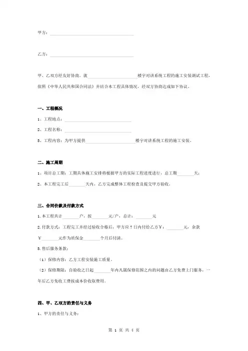 楼宇对讲系统施工安装合同协议书范本