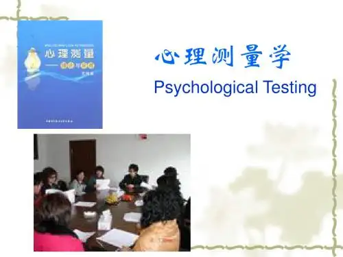 心理测量学知识
