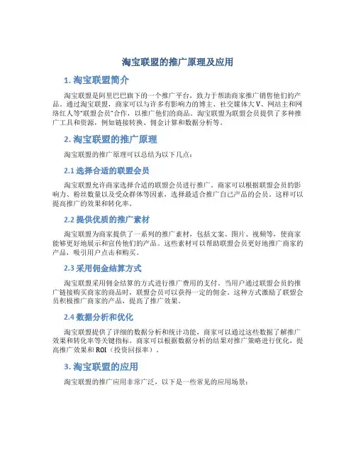 淘宝联盟的推广原理及应用