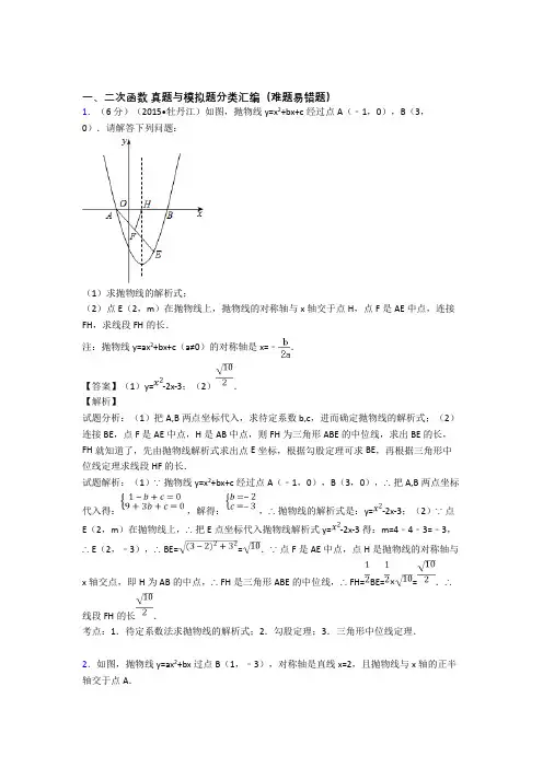 人教【数学】数学二次函数的专项培优练习题(含答案)及答案