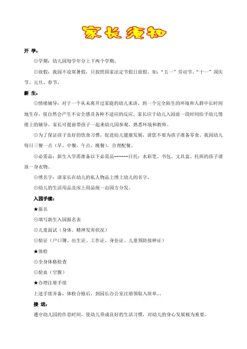 江北中心幼儿园家长须知