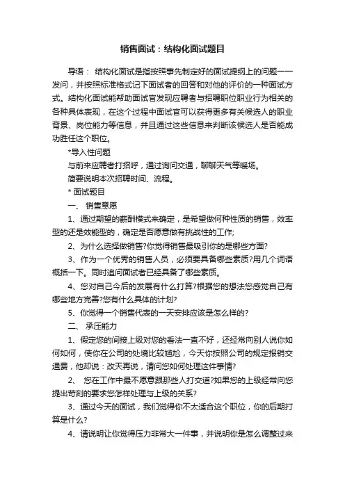 销售面试：结构化面试题目