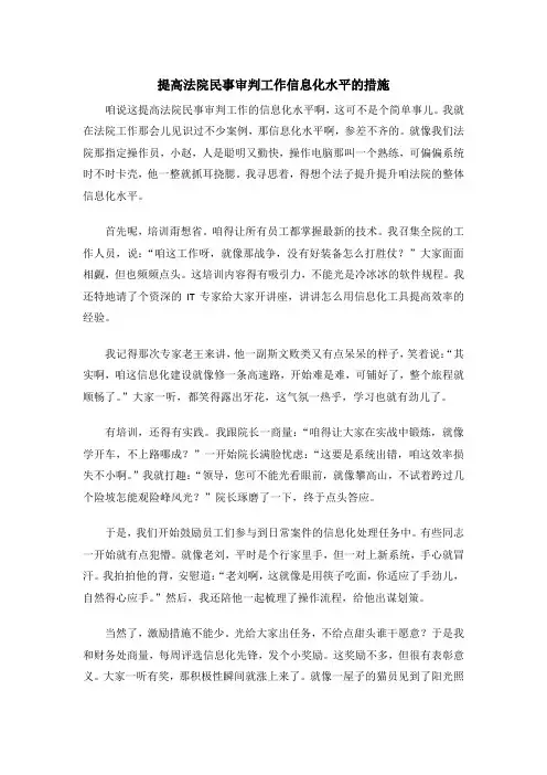 提高法院民事审判工作信息化水平的措施