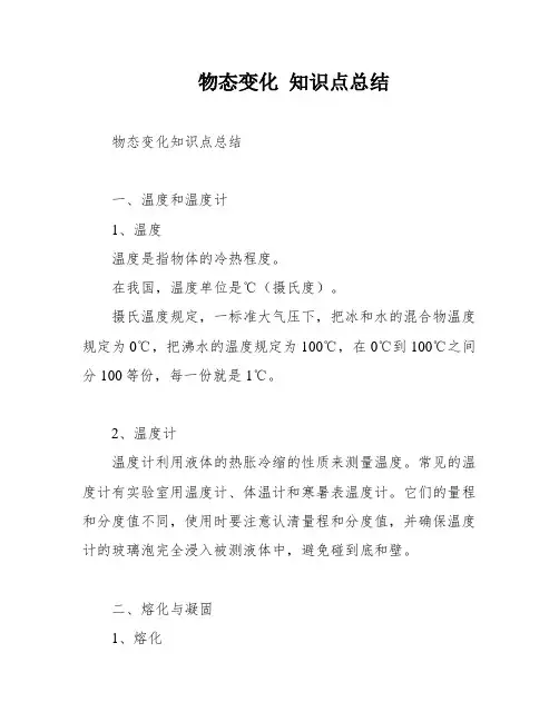 物态变化 知识点总结