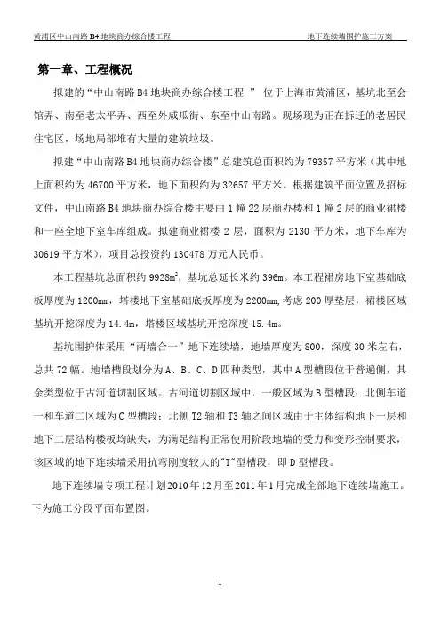 地下连续墙专项方案(上海)