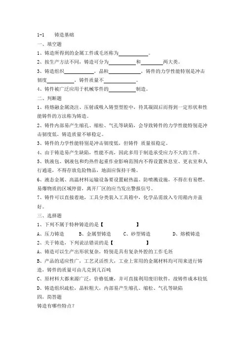 机制工艺习题