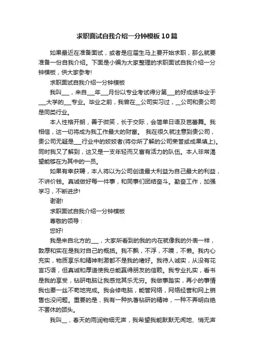 求职面试自我介绍一分钟模板10篇