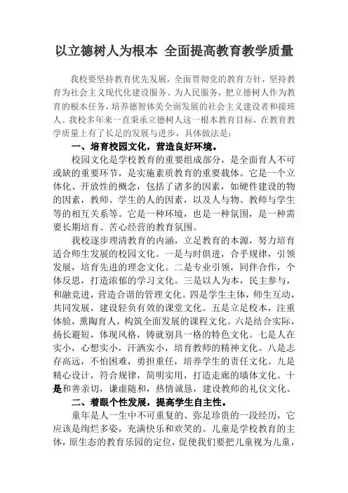 以立德树人为根本 全面提高教育教学质量