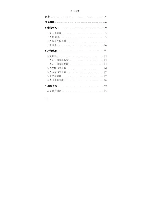 GSM网络手机 说明书