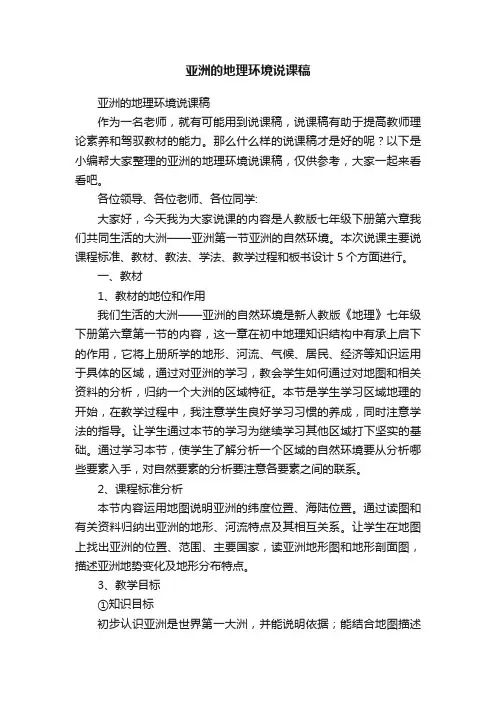 亚洲的地理环境说课稿