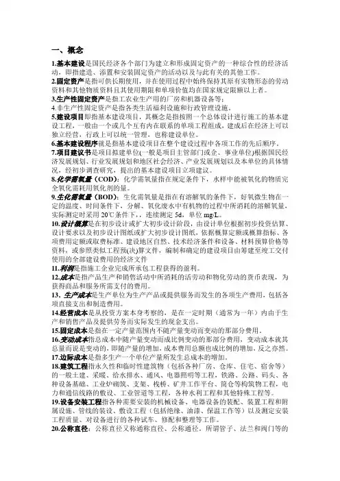 食品工厂设计复习资料