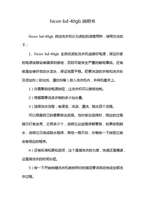 hicon bd-40gb说明书