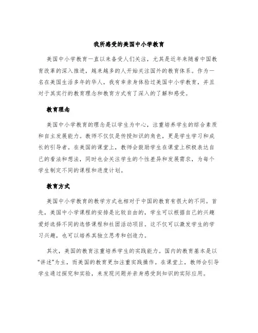 我所感受的美国中小学教育