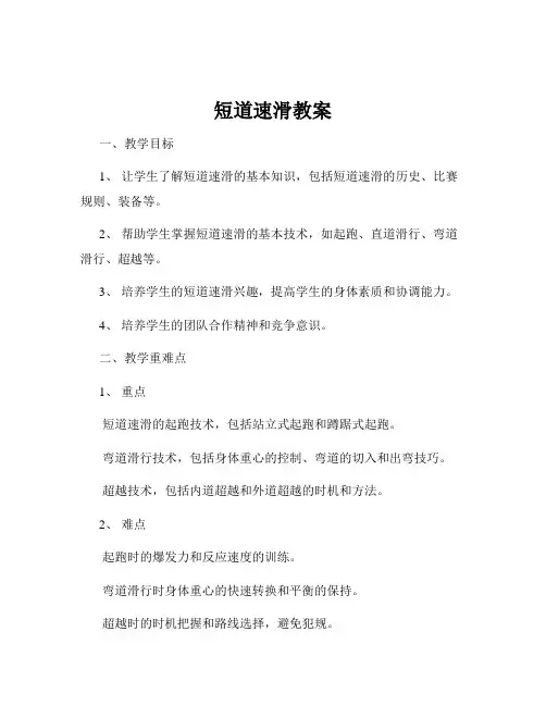 短道速滑教案