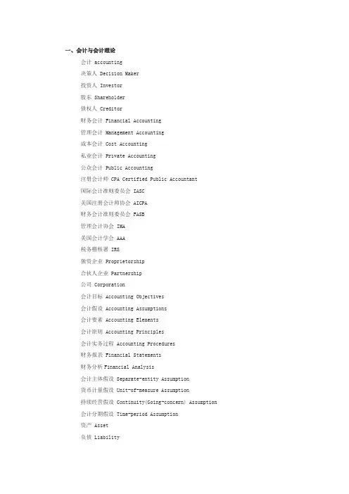 会计专业专业术语中英文对照