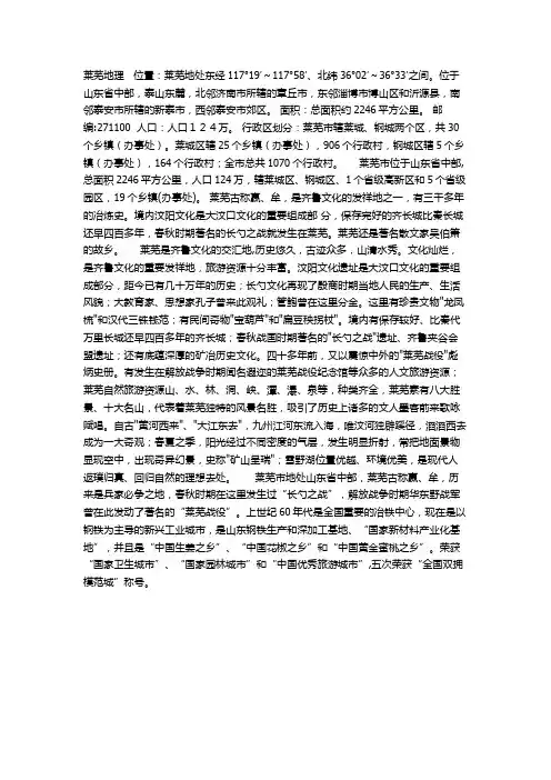 莱芜地理