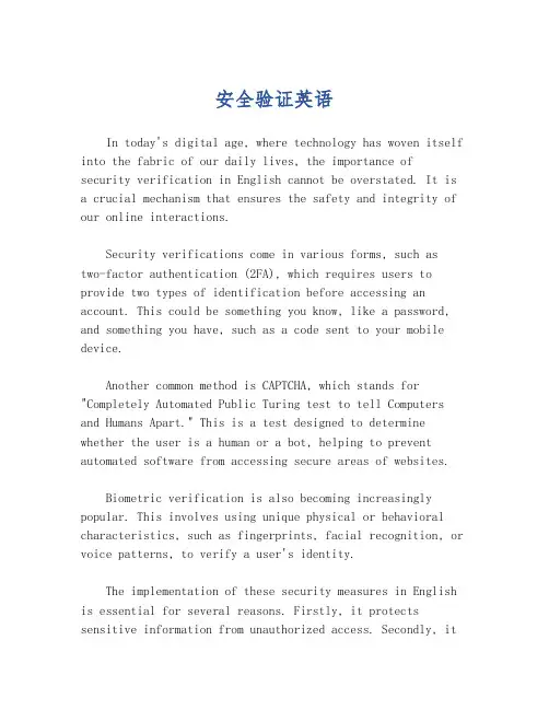 安全验证英语