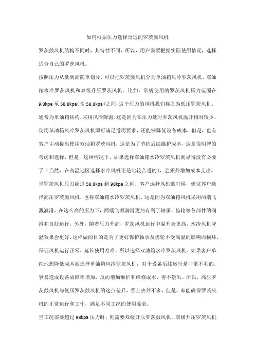 如何根据压力选择合适的罗茨鼓风机