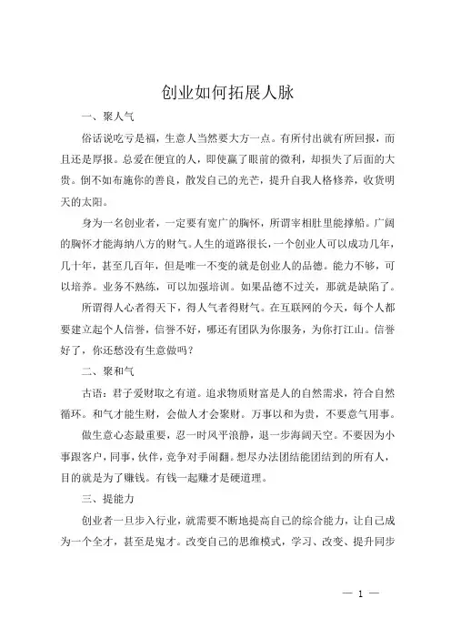 创业如何拓展人脉