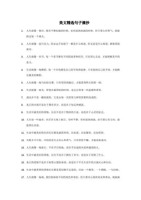 美文精选句子摘抄